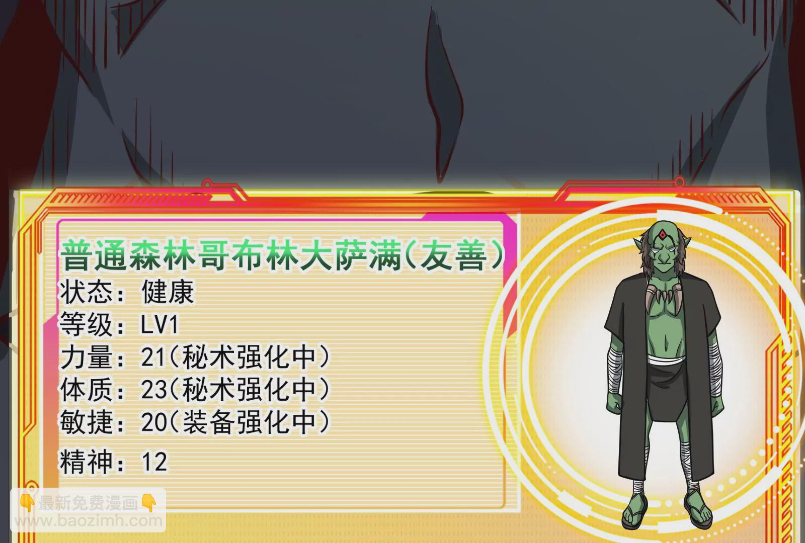 古神遊戲 - 第33話  裝飾！蜘蛛妹的增強(2/2) - 3